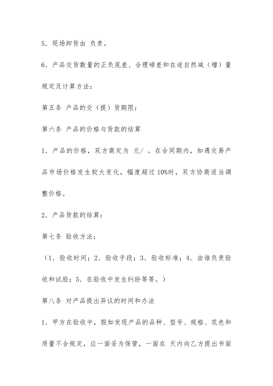标准材料采购合同范本-_第3页
