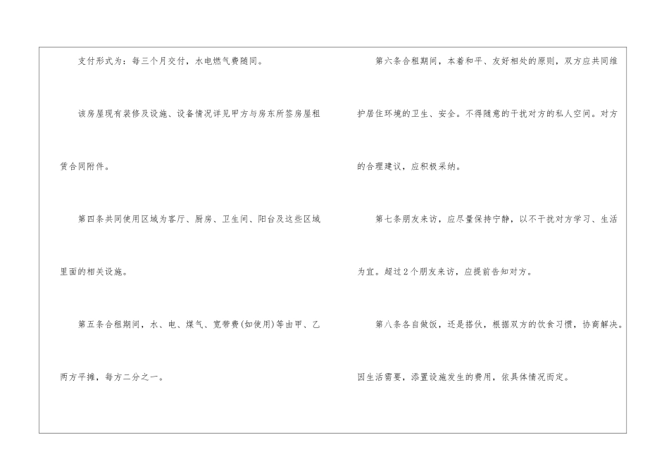 标准格式房屋租赁合同范本_第2页