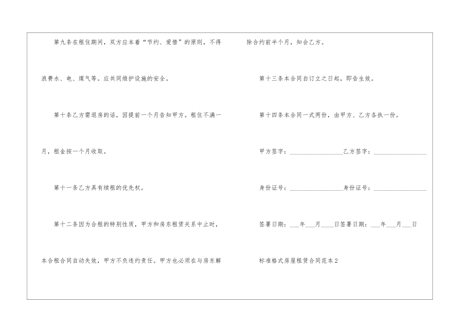 标准格式房屋租赁合同范本_第3页