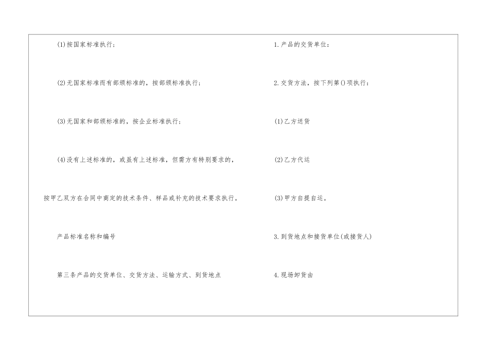 标准材料采购合同范本_第2页