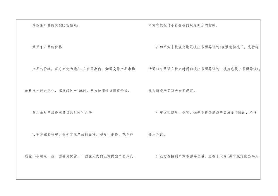 标准材料采购合同范本_第3页