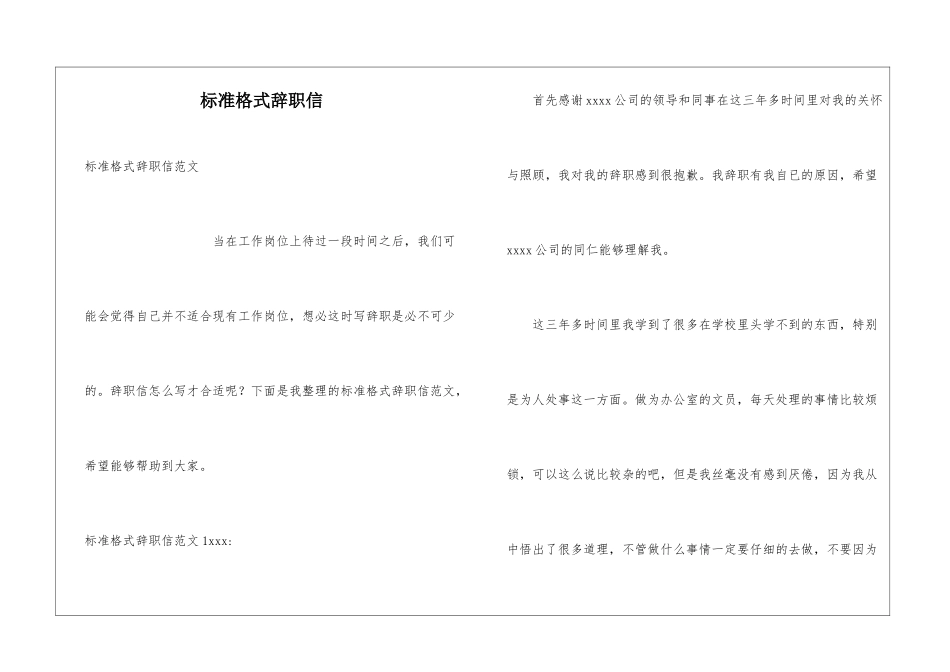 标准格式辞职信_第1页