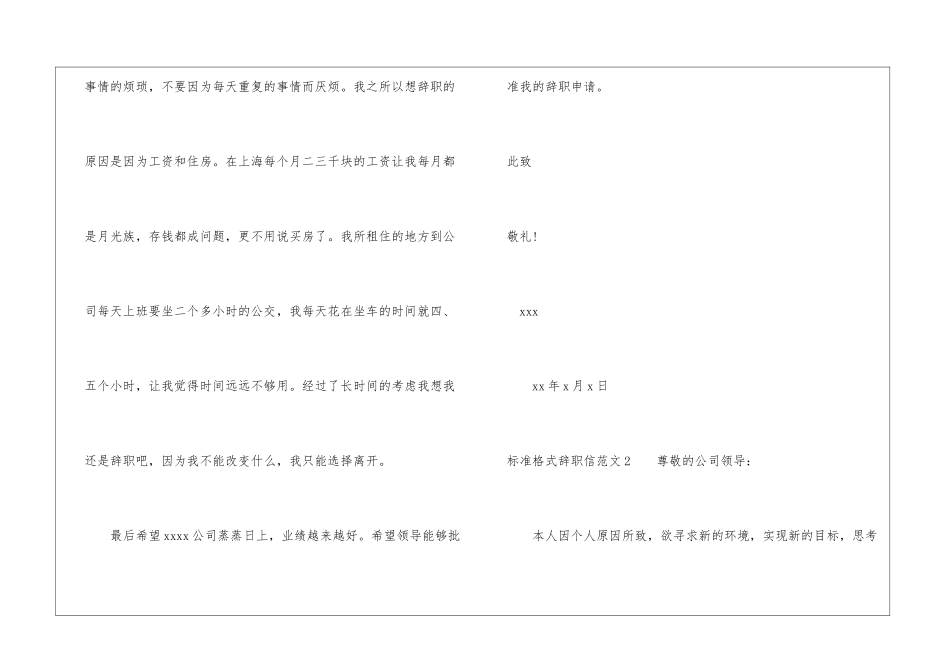 标准格式辞职信_第2页