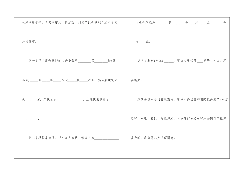 标准正规借款合同_第2页