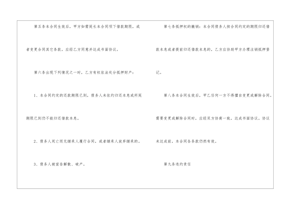 标准正规借款合同_第3页