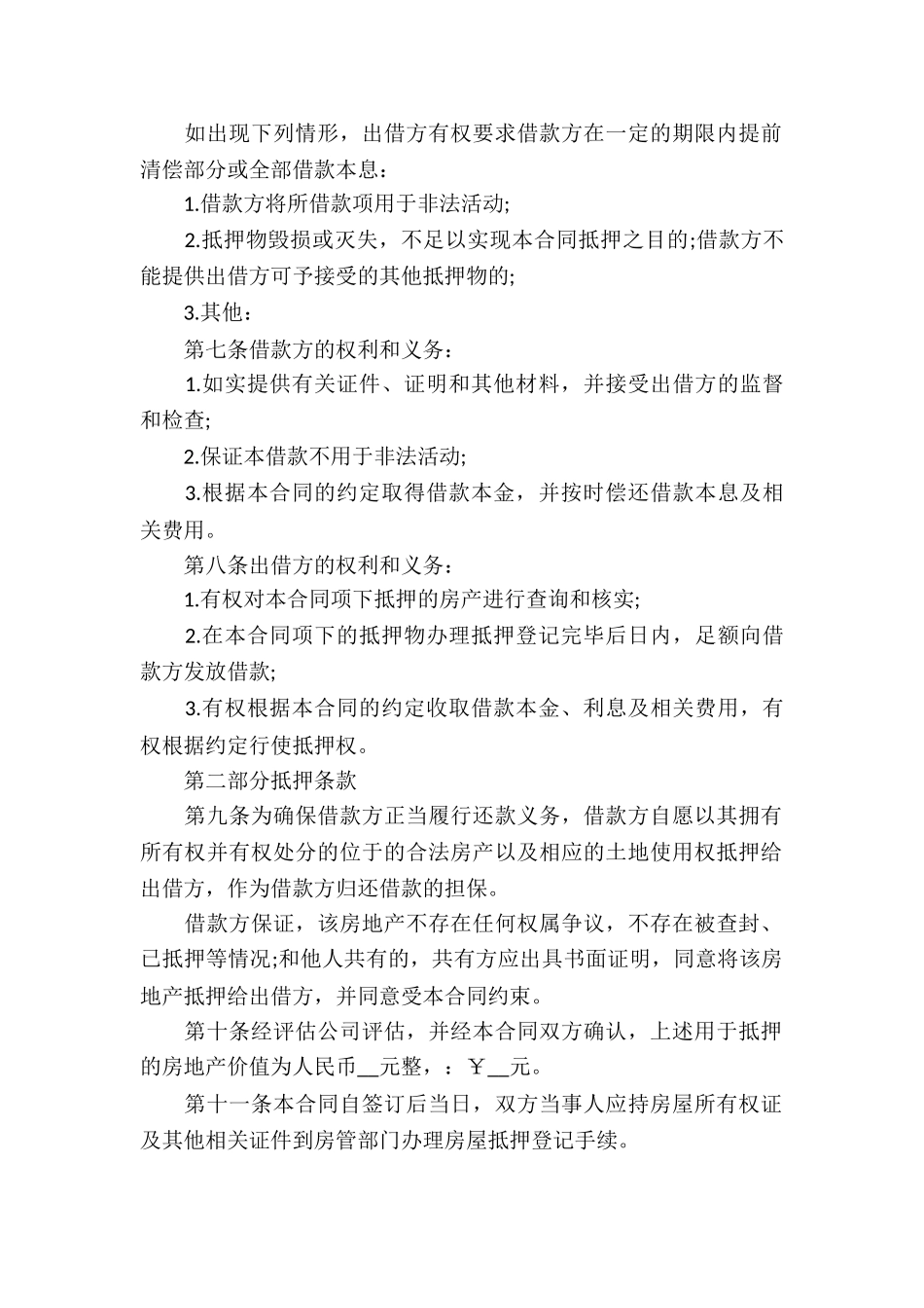 标准正式借款合同_第2页