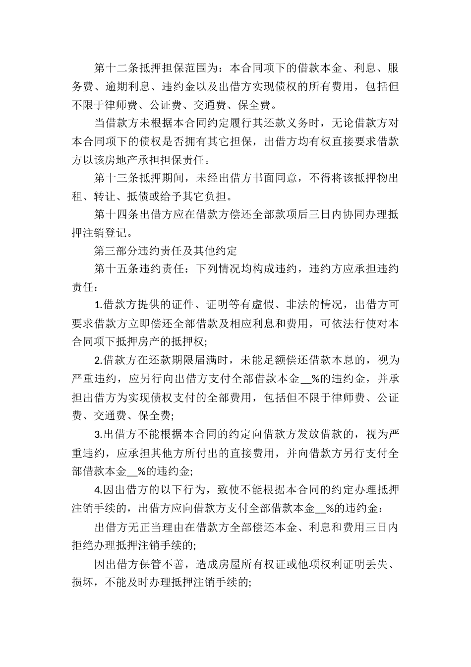 标准正式借款合同_第3页