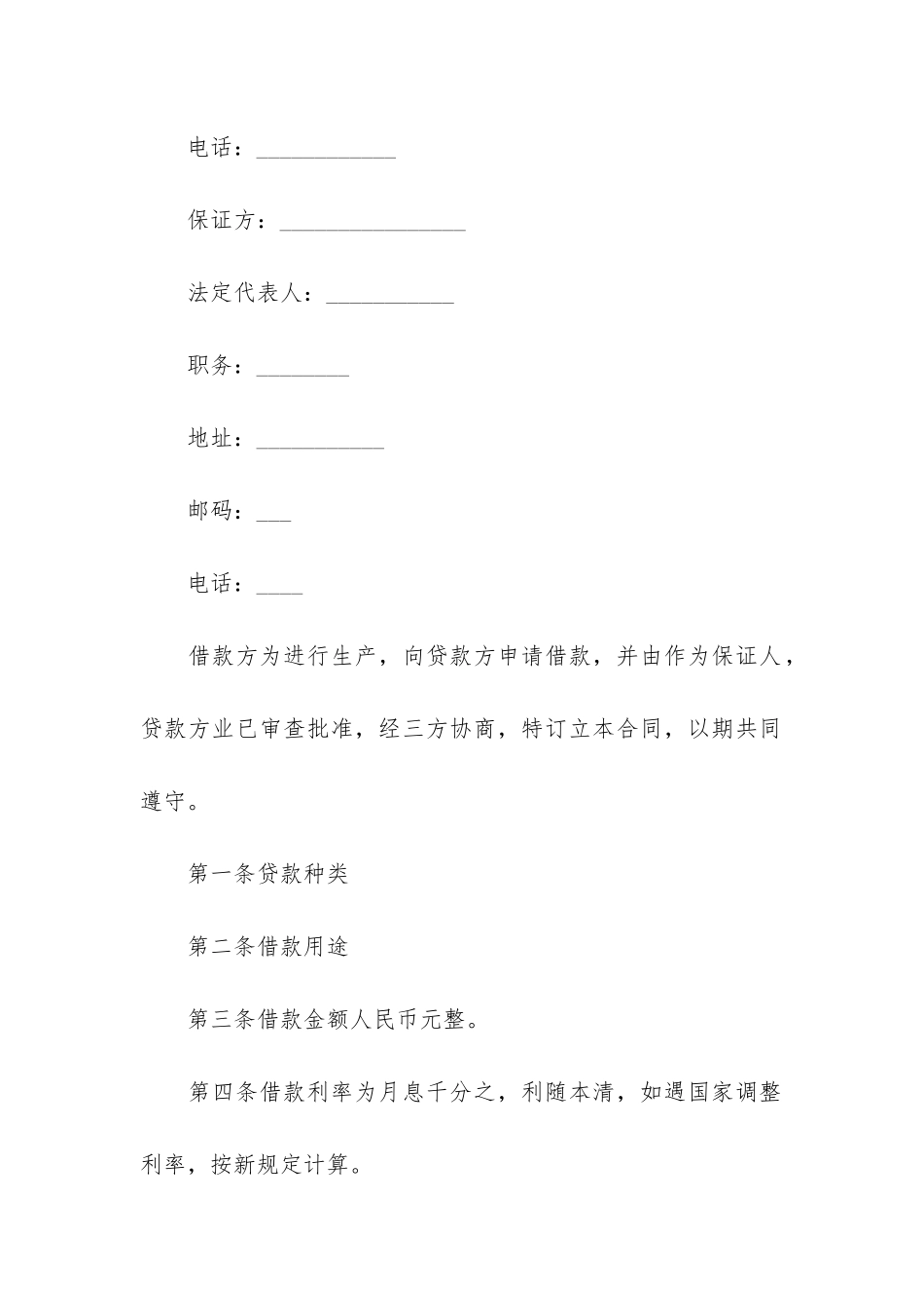 标准正式借款合同2篇_第2页