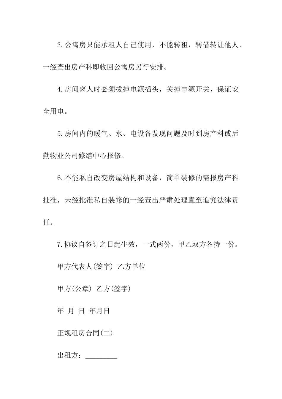 标准正规租房合同_第2页