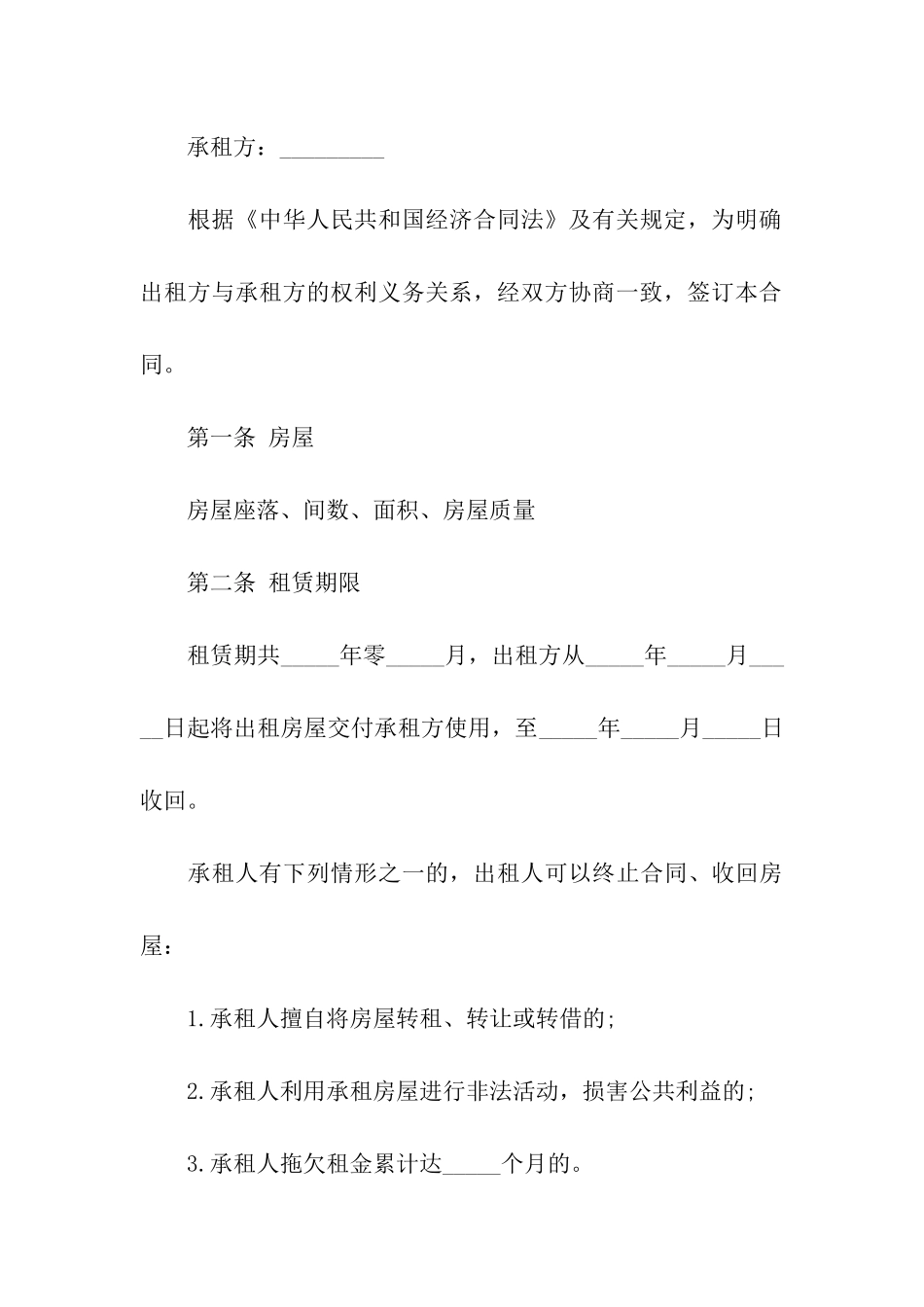 标准正规租房合同_第3页