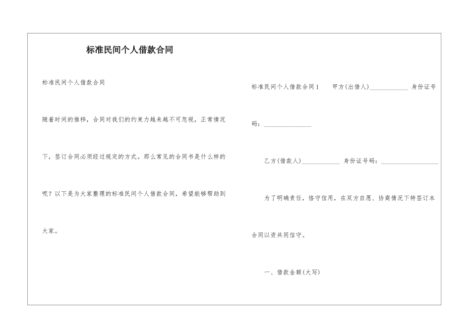标准民间个人借款合同_第1页