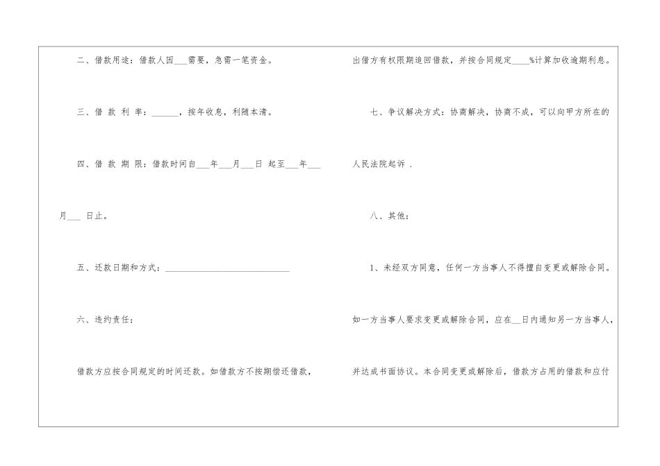 标准民间个人借款合同_第2页