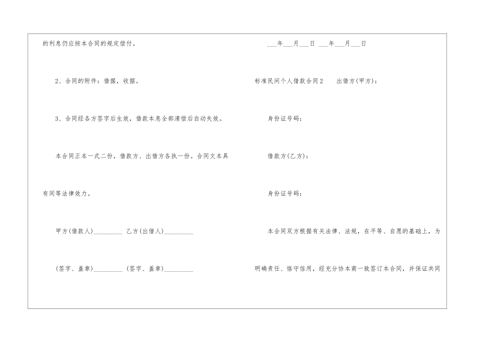 标准民间个人借款合同_第3页