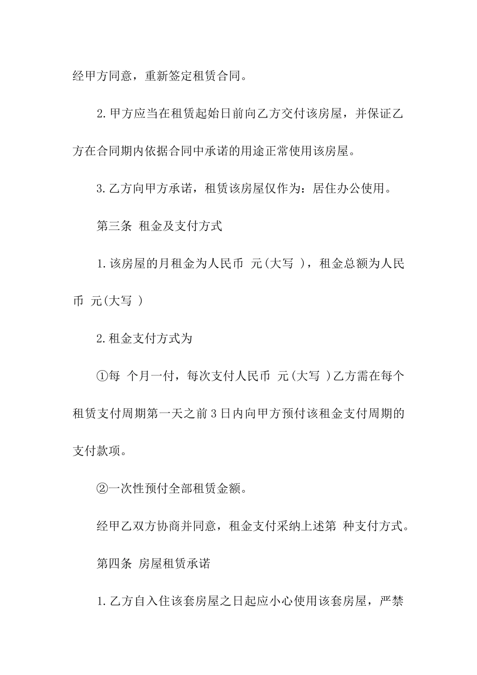 标准毛坯房租赁合同_第2页