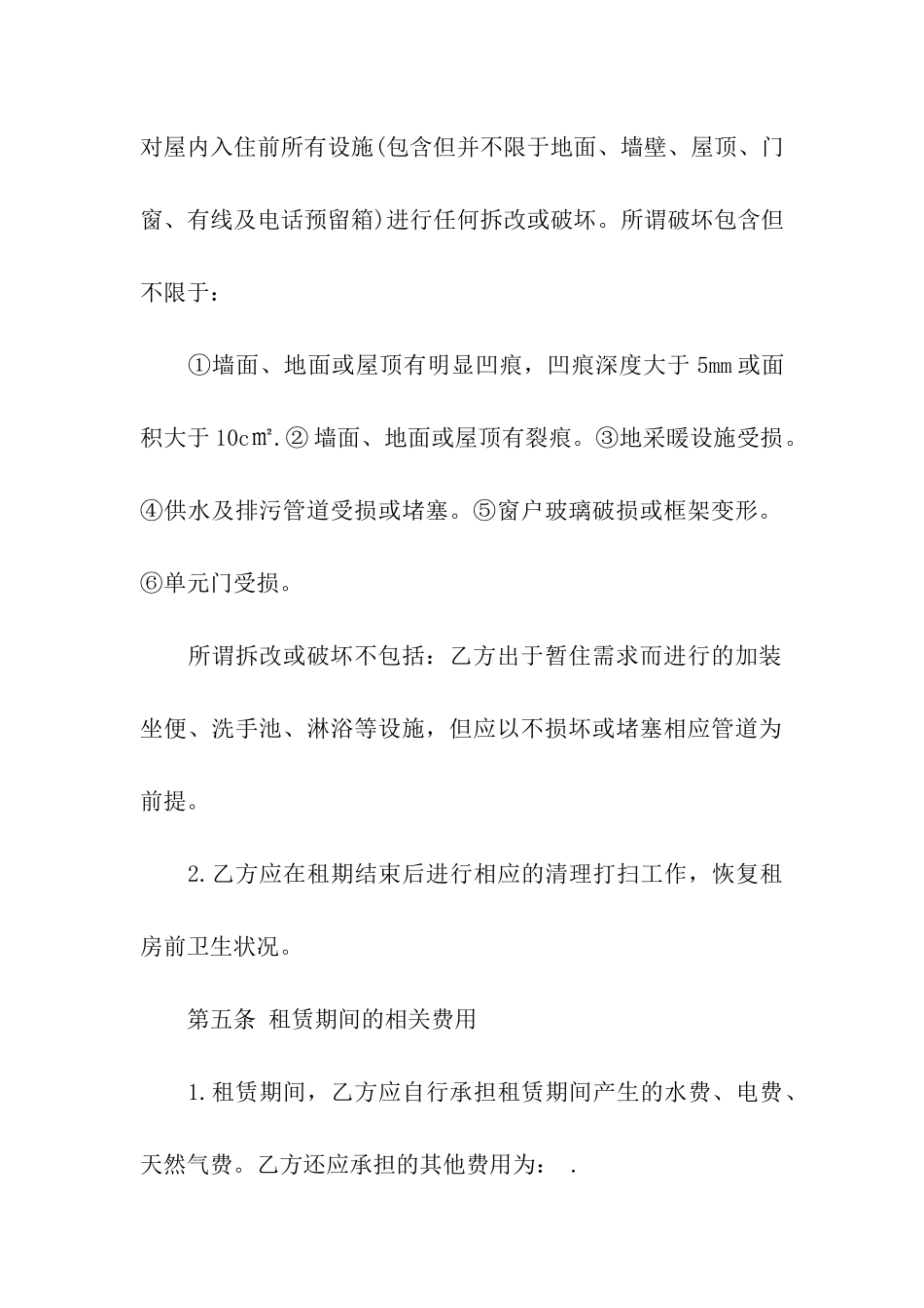 标准毛坯房租赁合同_第3页