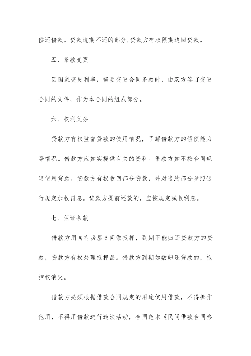 标准民间借款合同4篇-民间借贷标准合同_第2页
