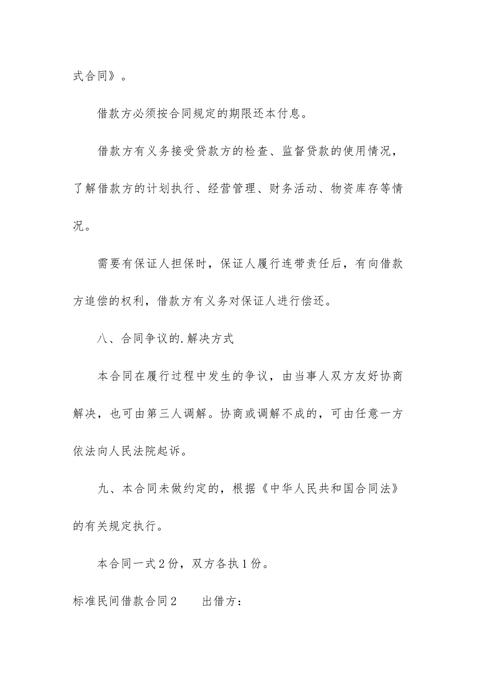 标准民间借款合同4篇-民间借贷标准合同_第3页