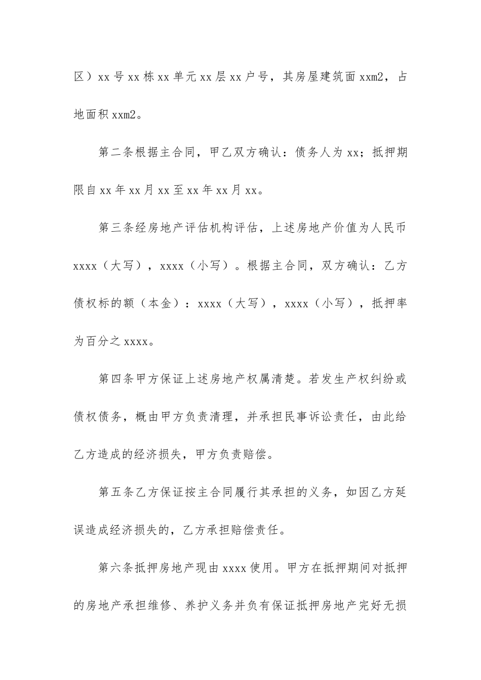 标准民间借款合同5篇(民间借贷合同和借款合同)_第2页