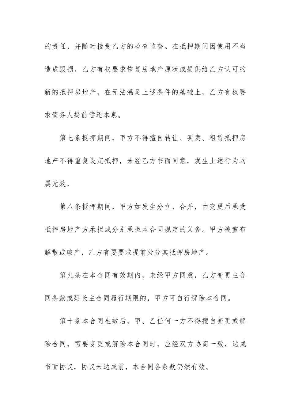 标准民间借款合同5篇(民间借贷合同和借款合同)_第3页
