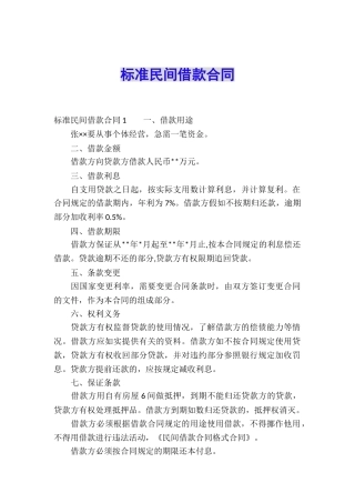 标准民间借款合同