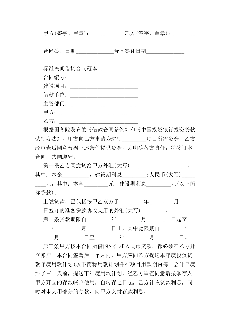标准民间借贷合同范本两篇-_第3页