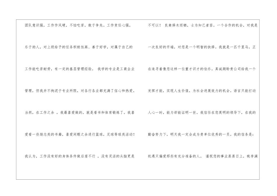 标准求职信模板_第2页