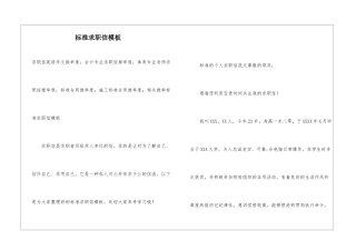 标准求职信模板