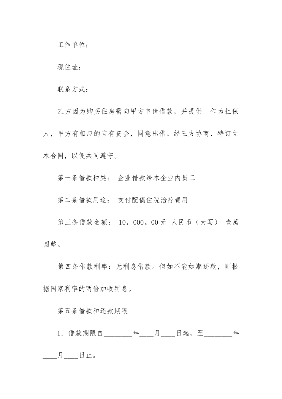 标准民间借款合同5篇_第2页