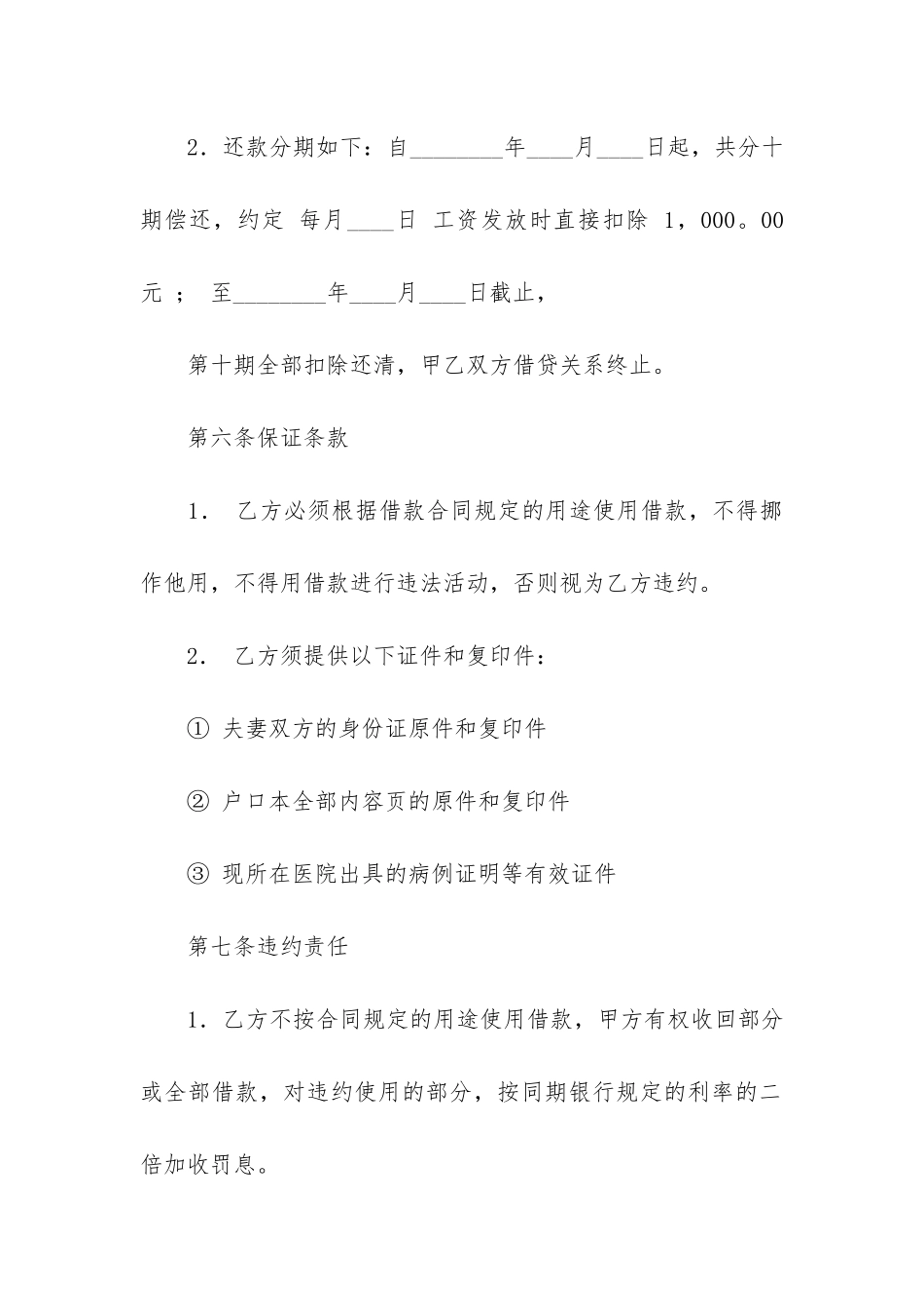 标准民间借款合同5篇_第3页