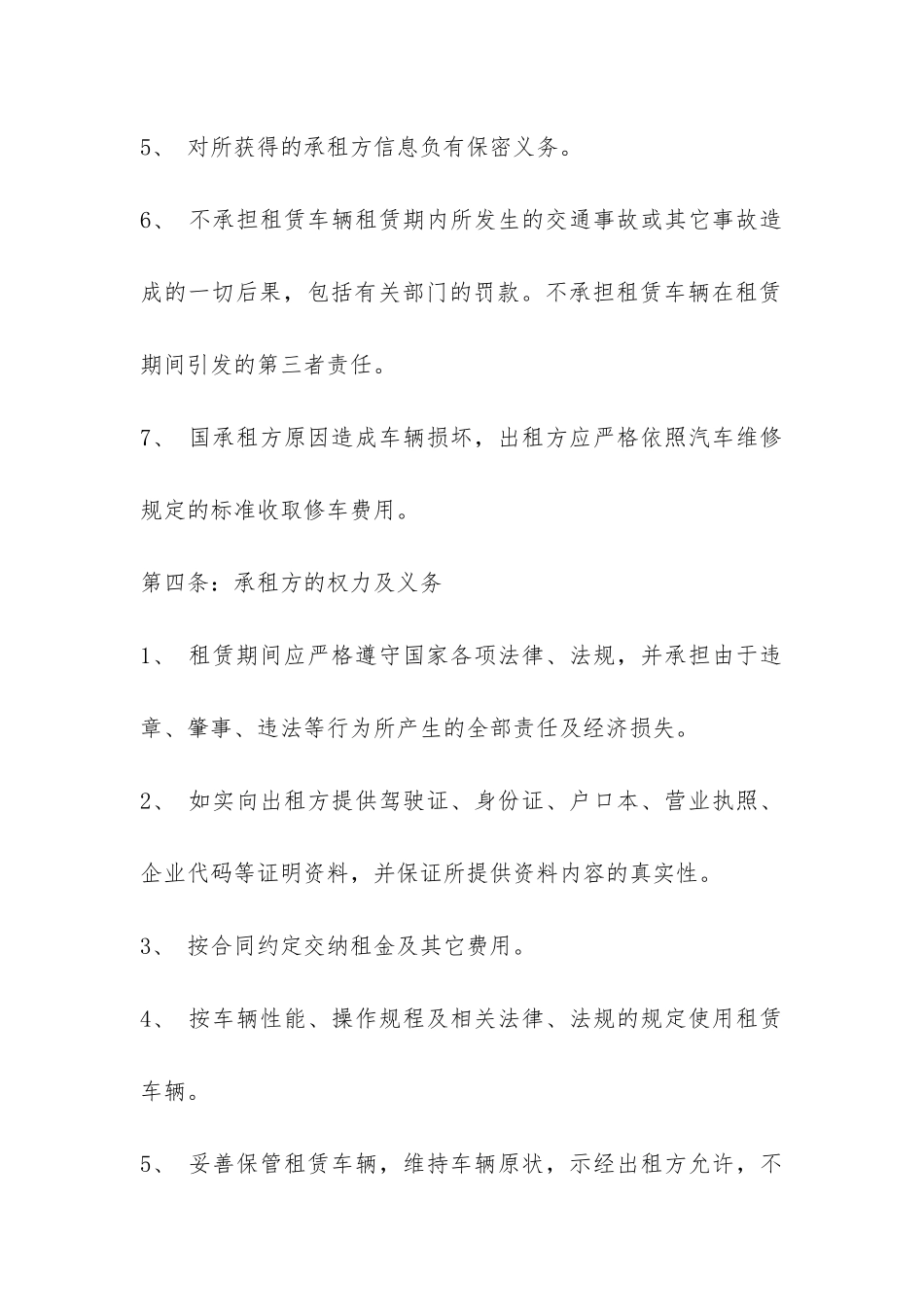 标准汽车租赁合同-_第2页