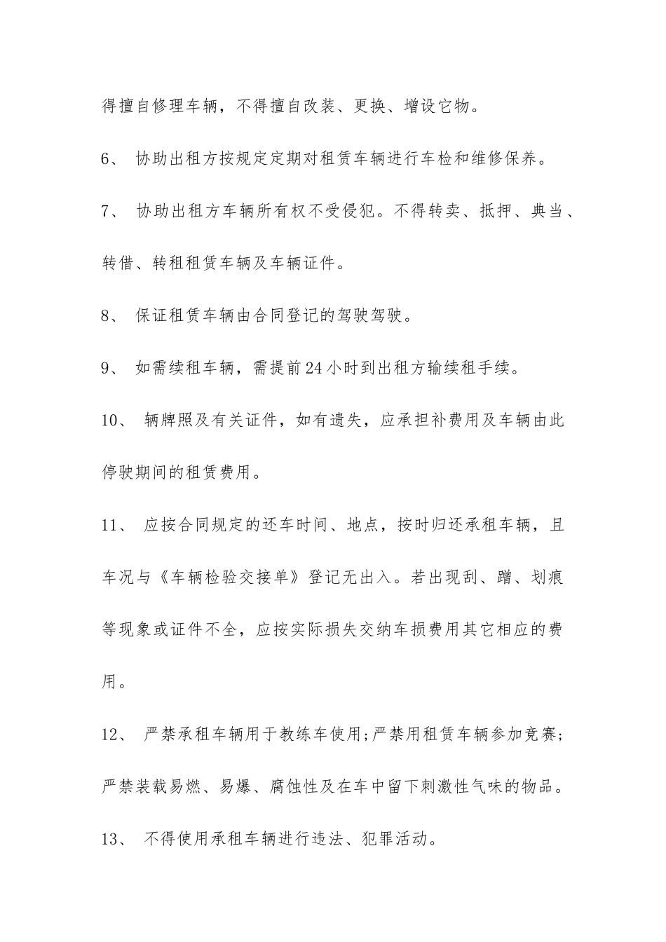 标准汽车租赁合同-_第3页