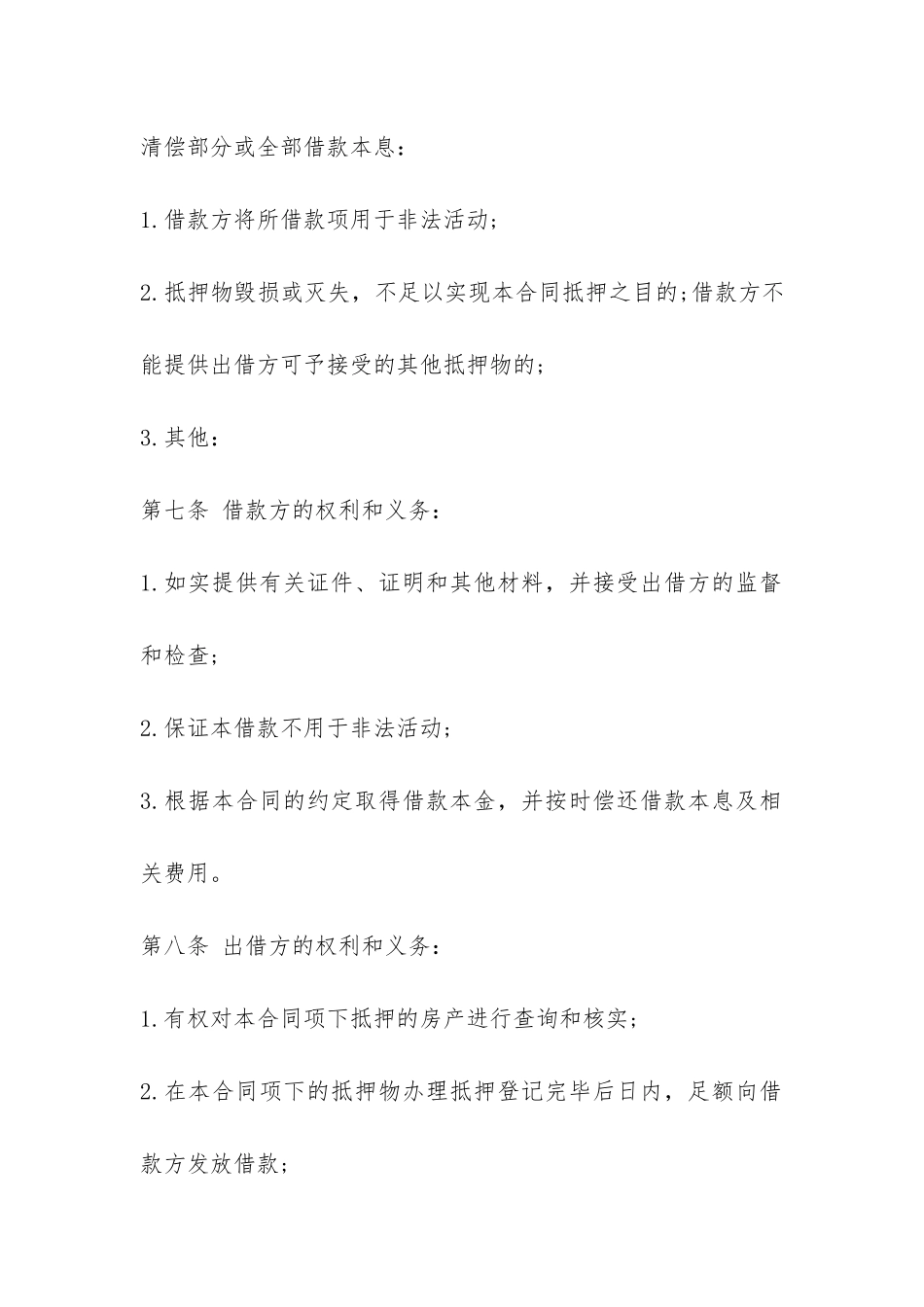 标准民间借款合同范本3篇-_第3页