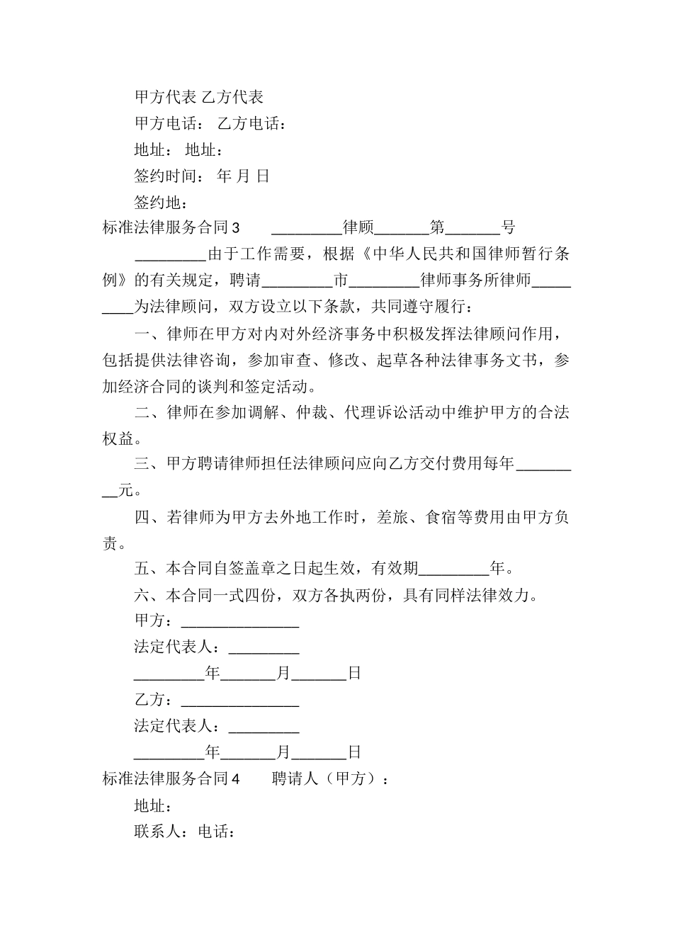 标准法律服务合同_第3页