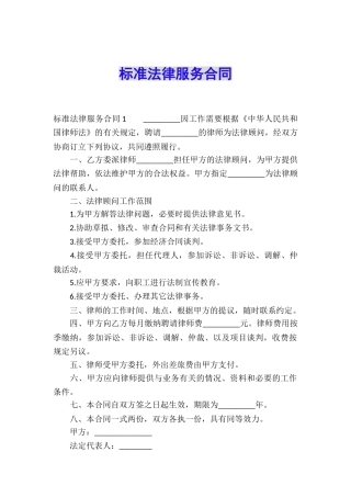 标准法律服务合同