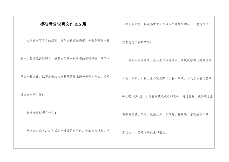 标准满分说明文作文5篇_第1页