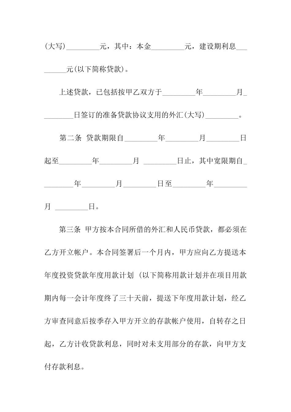标准民间借贷合同_第2页
