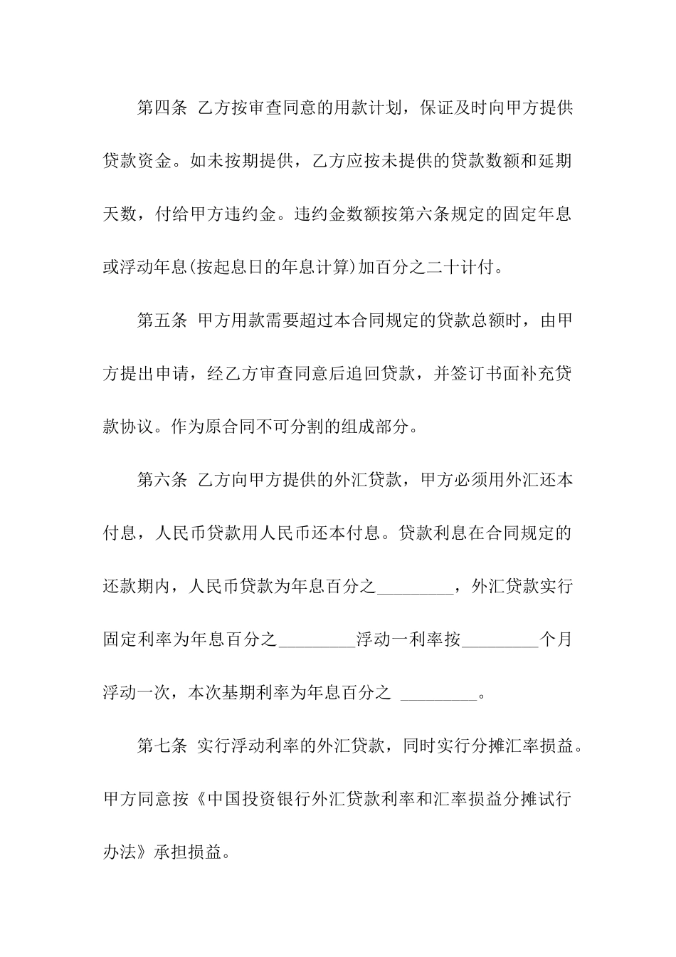 标准民间借贷合同_第3页