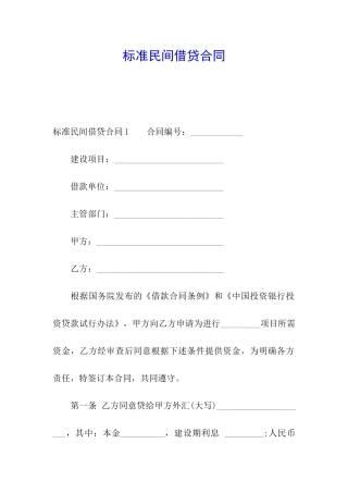 标准民间借贷合同