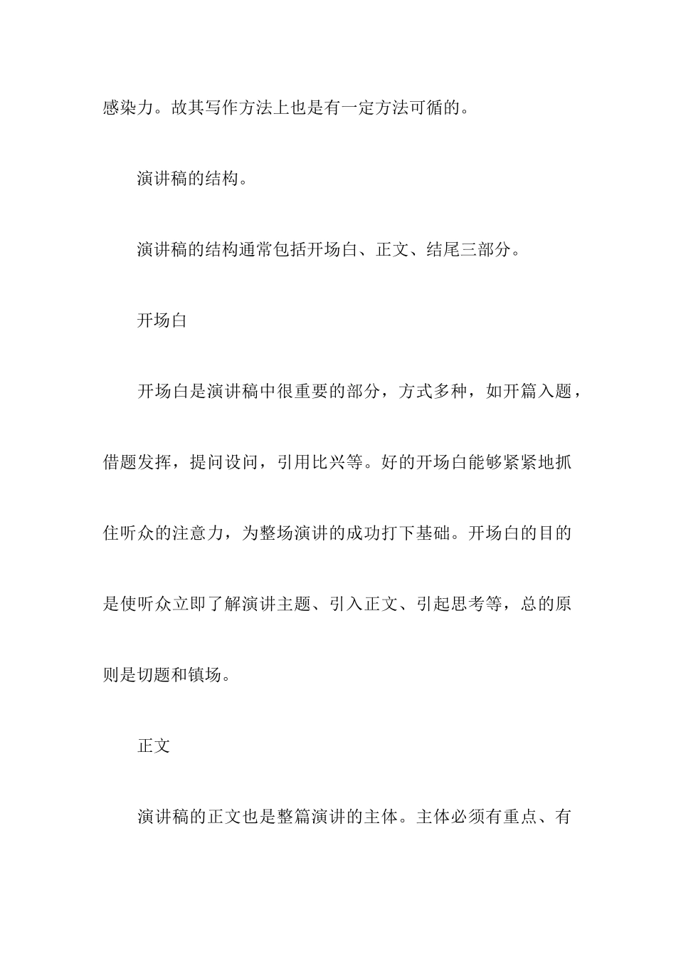 标准演讲稿格式作文怎么写_第2页