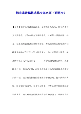 标准演讲稿格式作文怎么写