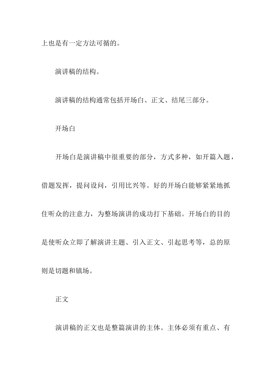 标准演讲稿格式范文_第2页