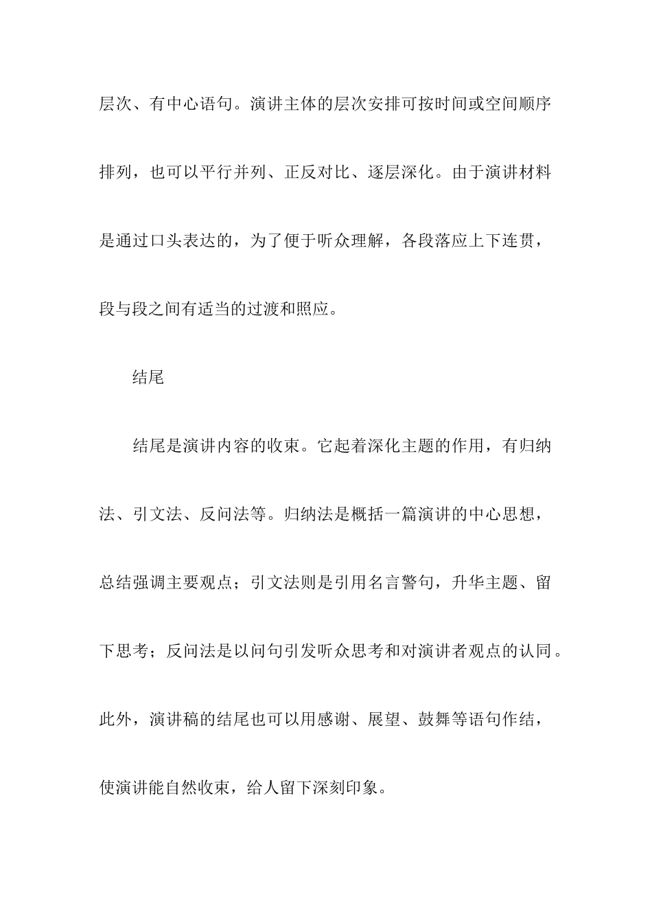 标准演讲稿格式范文_第3页