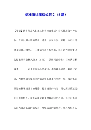 标准演讲稿格式范文