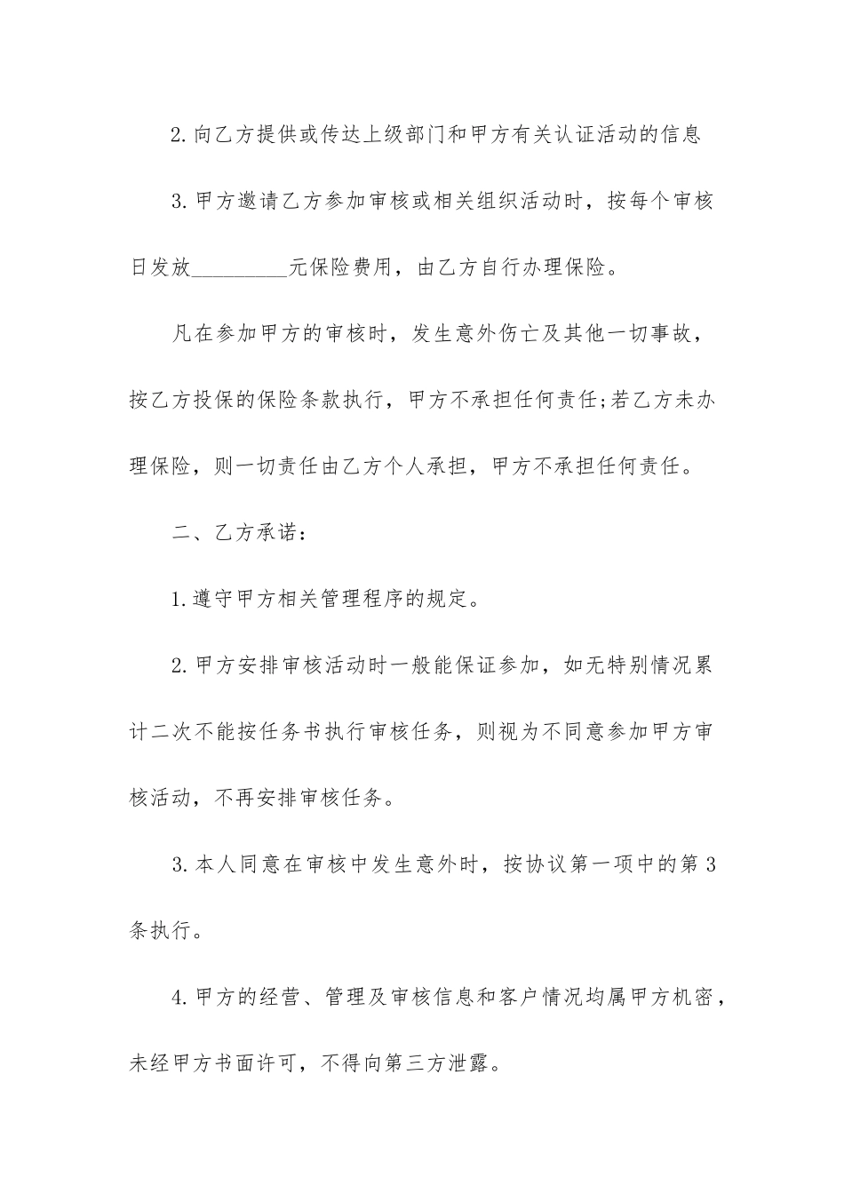 标准版专家顾问聘用合同格式3篇_第2页