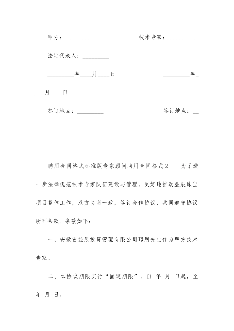 标准版专家顾问聘用合同格式3篇_第3页