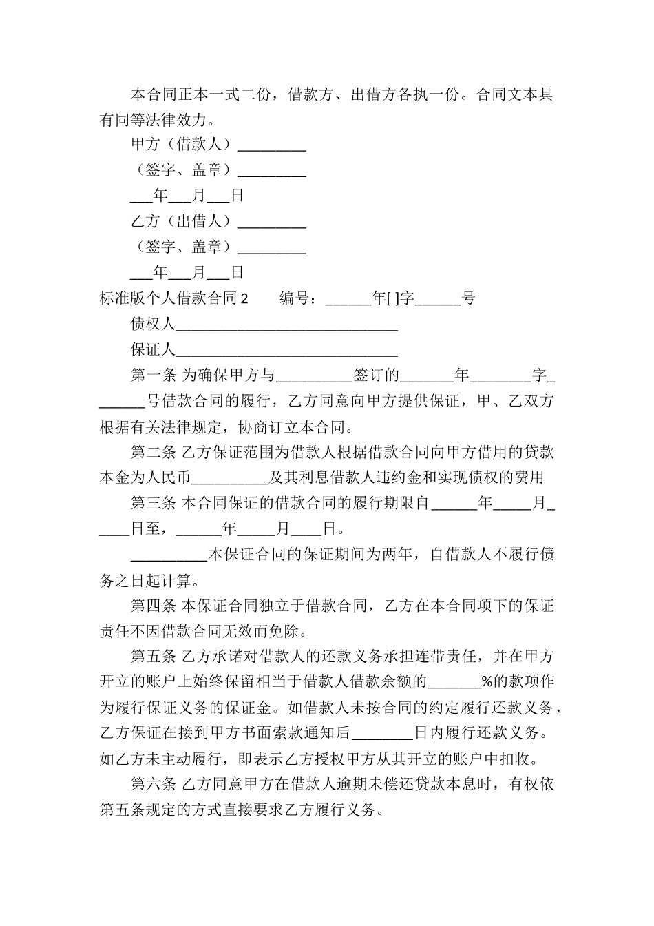 标准版个人借款合同_第2页
