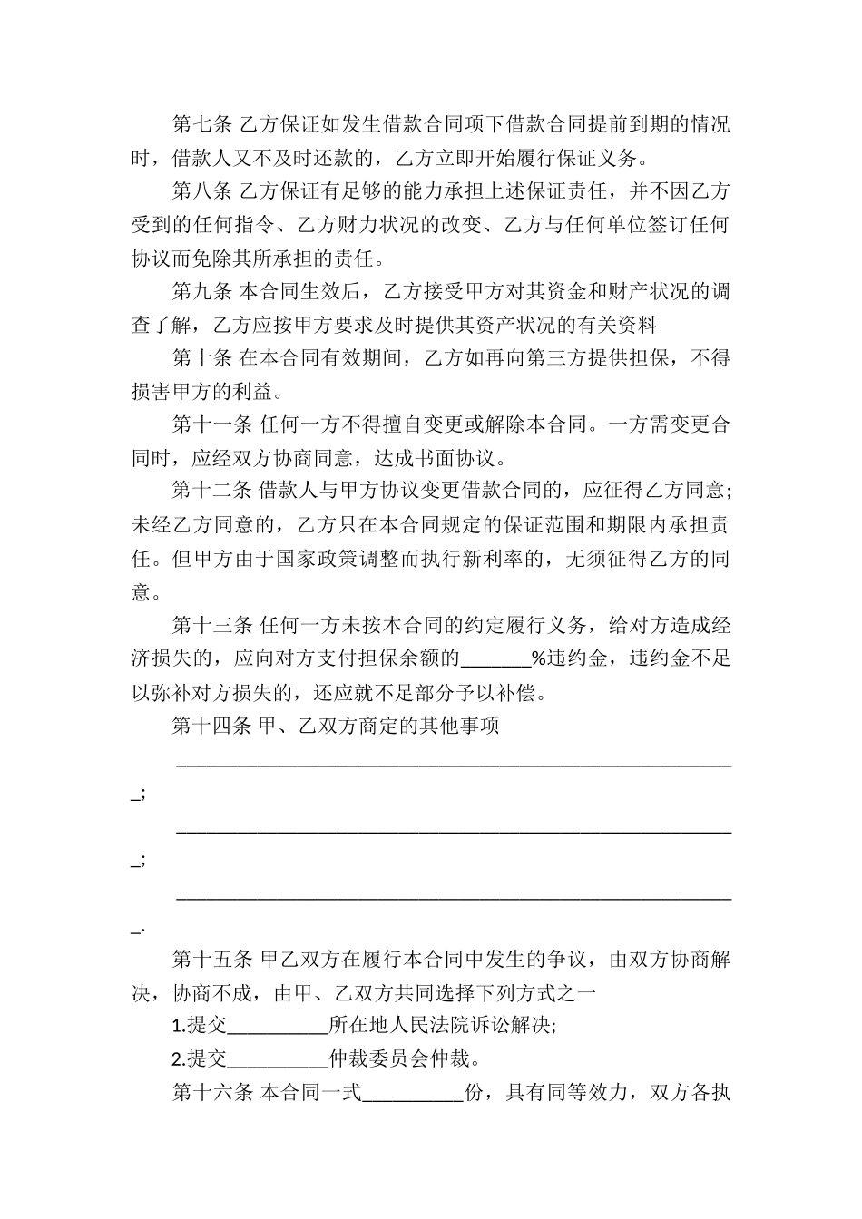 标准版个人借款合同_第3页