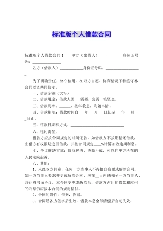 标准版个人借款合同