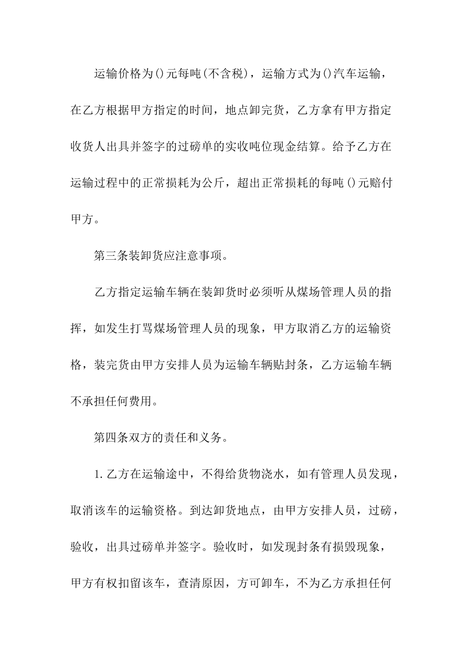 标准煤炭运输合同范本_第2页