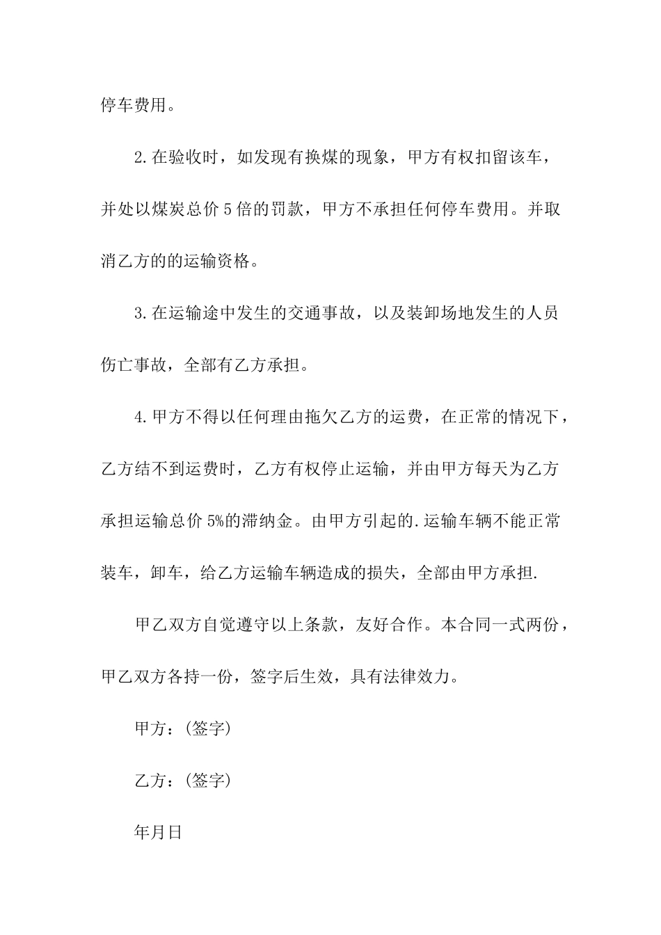 标准煤炭运输合同范本_第3页